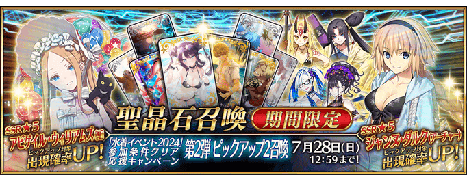 [JP] Summer 2026 Clear Support Campaign Part 2 Pickup 2 Summon